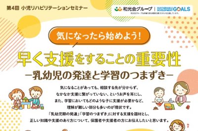 小児リハビリテーションセミナーを開催します | その他