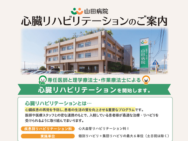 心臓リハビリテーションを始めました | その他